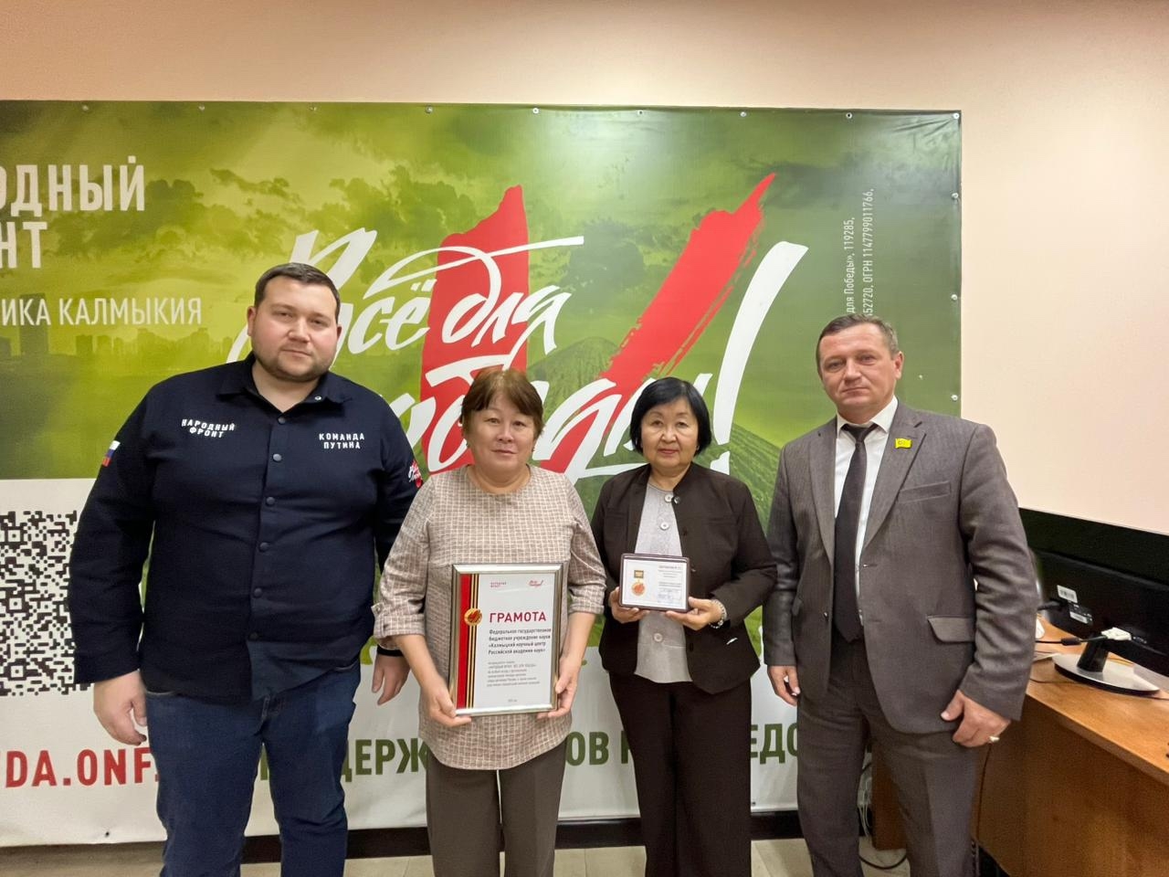 Коллектив КалмНЦ РАН удостоен нагрудного знака «НАРОДНЫЙ ФРОНТ. ВСЕ ДЛЯ ПОБЕДЫ»